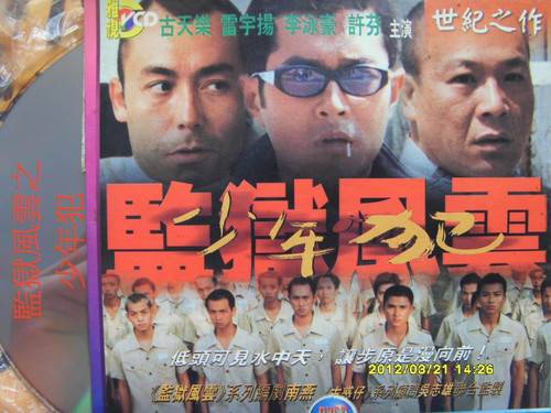 监狱风云之少年犯