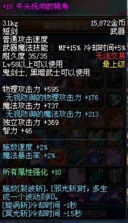 牛头统帅的犄角