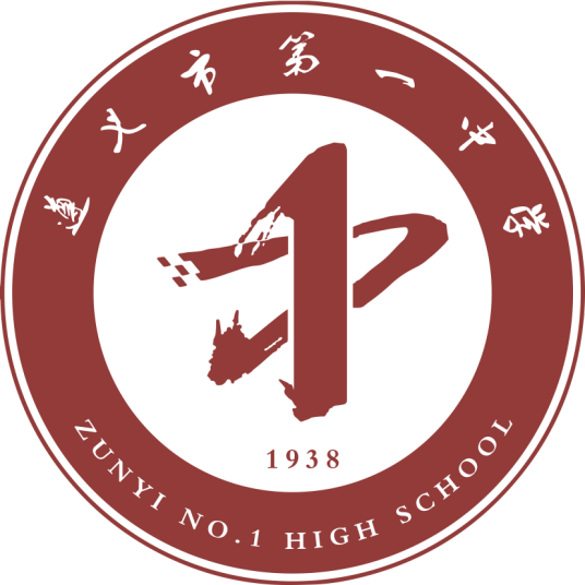 遵义市第一中学