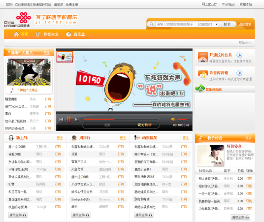 浙江联通炫铃官网