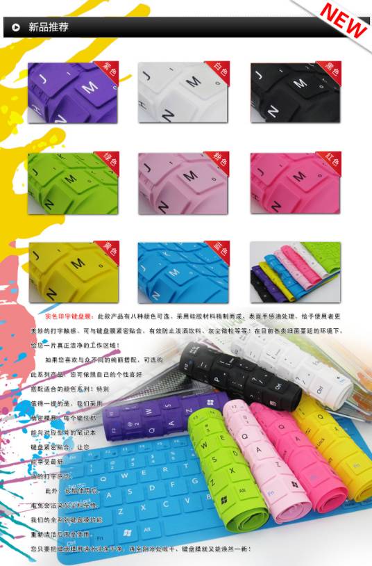 键盘保护膜