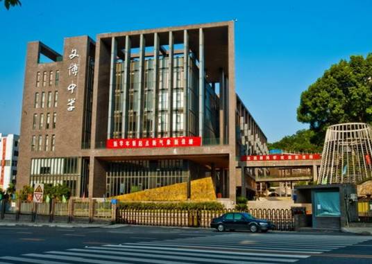 福州文博中学