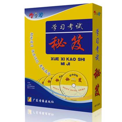 学习考试秘笈