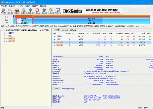 DiskGenius简体中文版