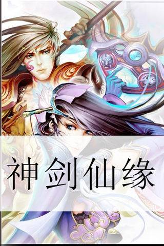 神剑仙缘（桃李满天下创作的网络小说作品）