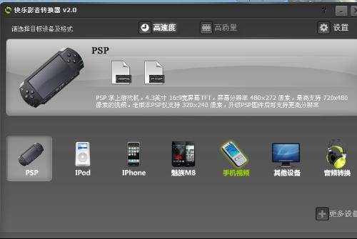 PSP电影格式转换器