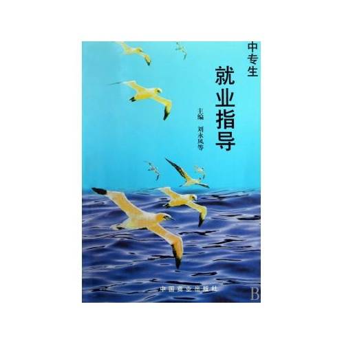 中专生就业指导