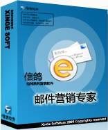 信鸽邮件群发专家