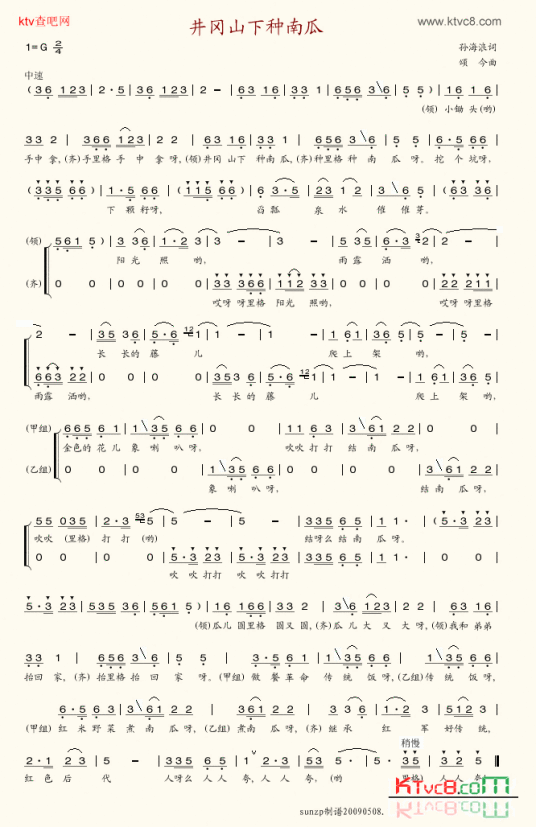井冈山下种南瓜