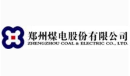 郑州煤电股份有限公司