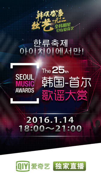 第25届首尔歌谣大赏