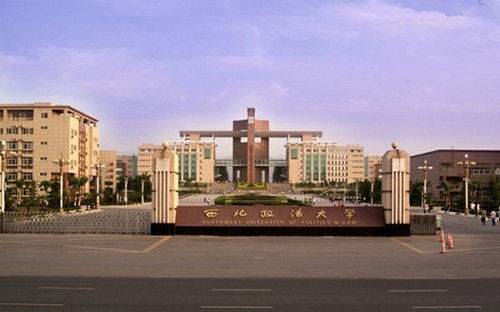 西北政法大学论坛