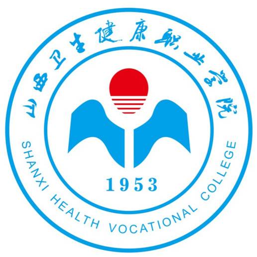 山西卫生健康职业学院