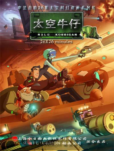 太空牛仔（2002年中法合拍动画）