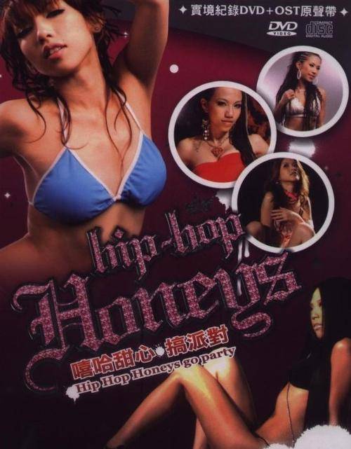 嘻哈甜心（台湾女子饶舌团体）