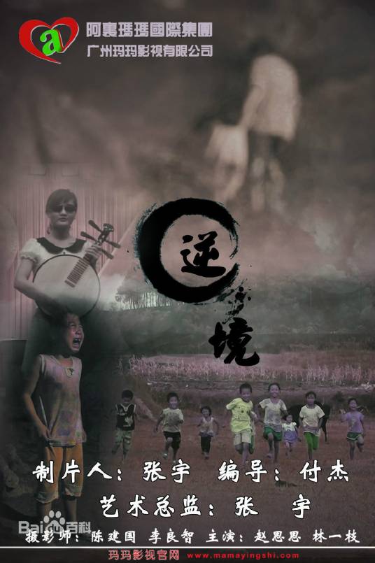 逆境（励志电影）