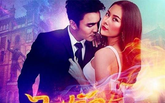 燃烧的爱火（泰国ThongchaiPrasongsant的Podeecam公司发行的爱情电视剧）