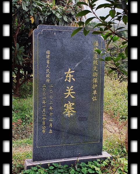 东关寨（福建省旅游景区）