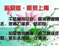 昭君怨·咏荷上雨