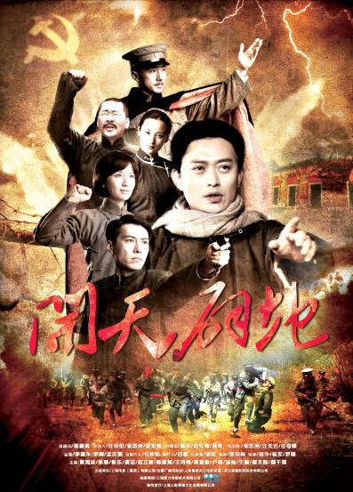 开天辟地（2011年胡玫执导电视剧）