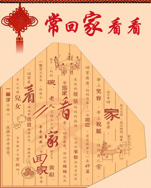 常回家看看（1999年央视春晚歌曲）