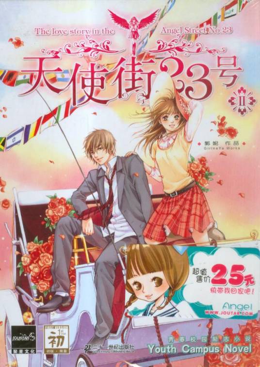 天使街23号3