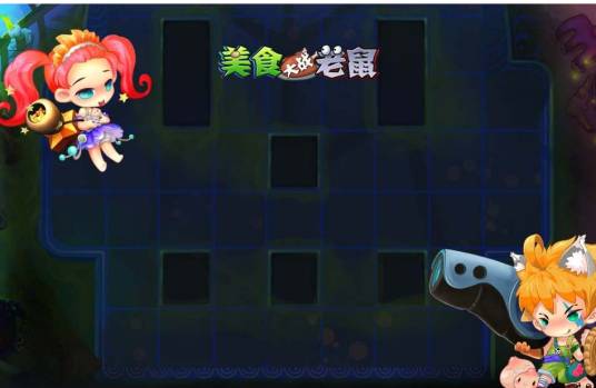 美食大战老鼠无敌版