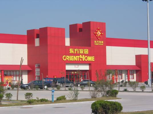 东方家园(中国家居建材连锁企业)