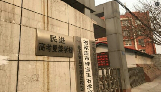 石家庄明进高考复读学校