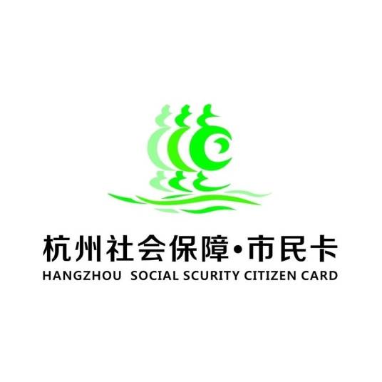 杭州市民卡