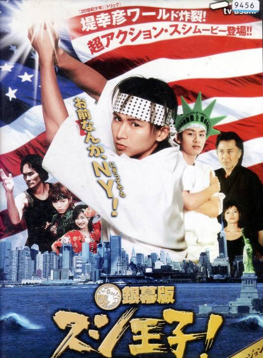 寿司王子！前往纽约