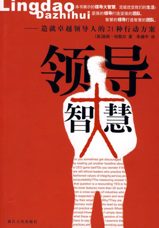 领导智慧（北京大学出版的教材）