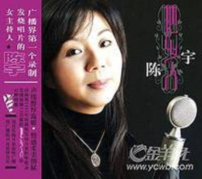 陈宇（广东电台卫星广播节目主持人）