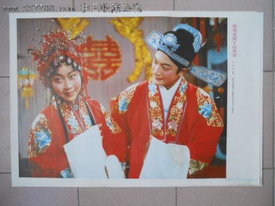 薛丁山与樊梨花（越剧剧目）