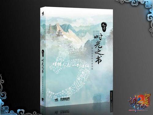 时光之书（诛仙2·时光之书）