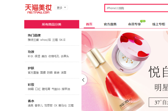 天猫美妆