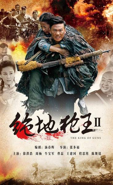 绝地枪王二松花江上的枪声