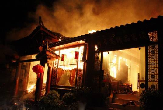 4·27丽江古城火灾事故