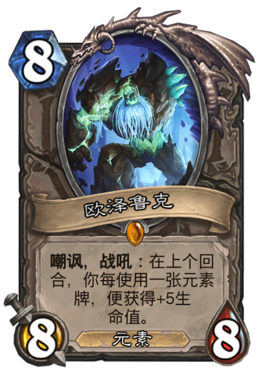 欧泽鲁克（卡牌游戏《炉石传说》中的卡牌）