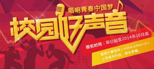 全国高校校园好声音