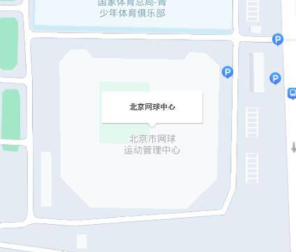 北京网球中心
