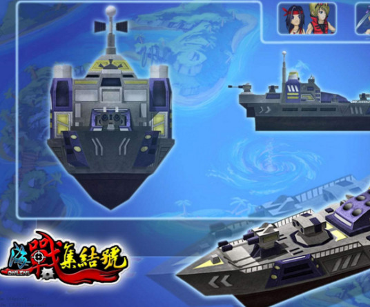 海战集结号