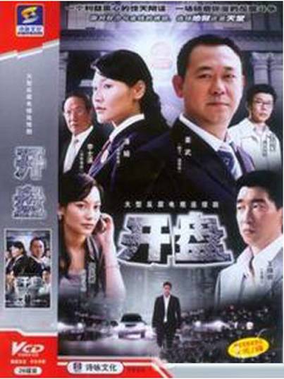 开盘（戚健执导电视剧）