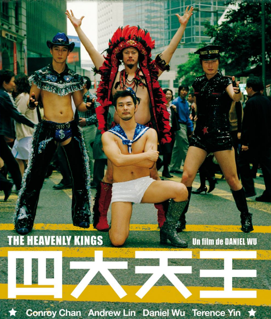 四大天王（2006年吴彦祖自编自导的电影）