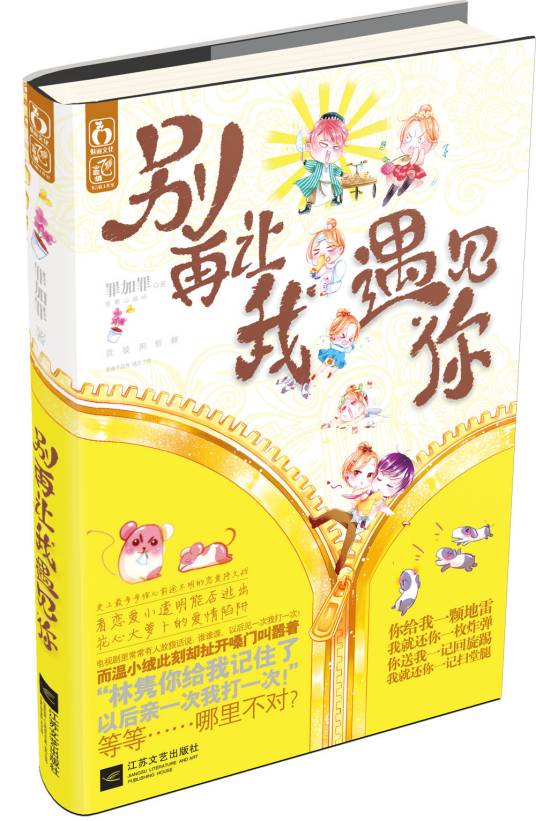 遇见我，你真不幸