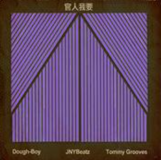 官人我要（歌曲）