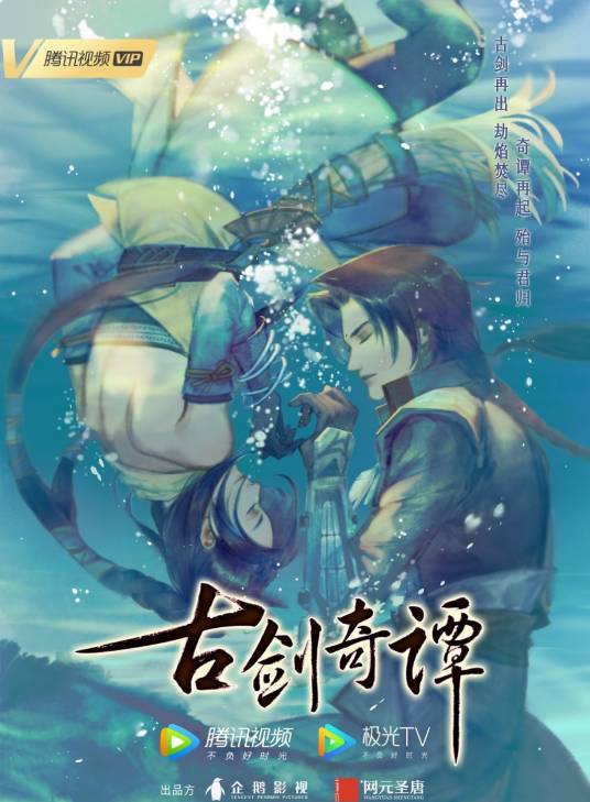 古剑奇谭（网络动画）