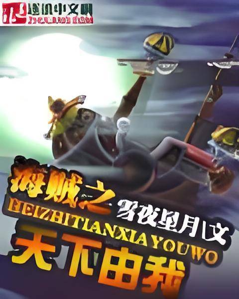 海贼王之天下由我