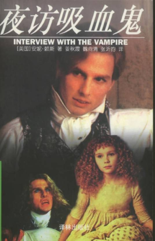 夜访吸血鬼（安妮·赖斯创作长篇小说）