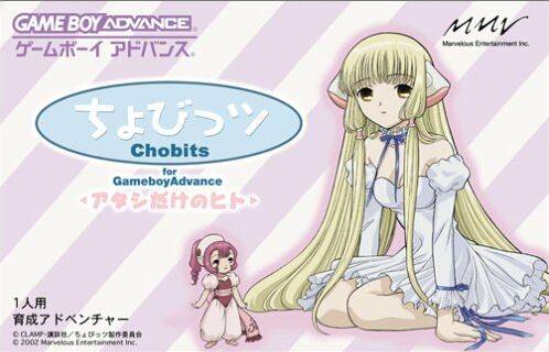 人型电脑天使心GBA 版 - 只属于我的人